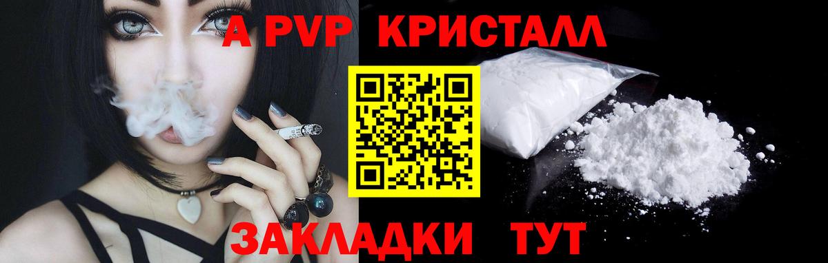 A PVP мука  Вход с VPN  Сызрань  Alpha PVP кристаллы 