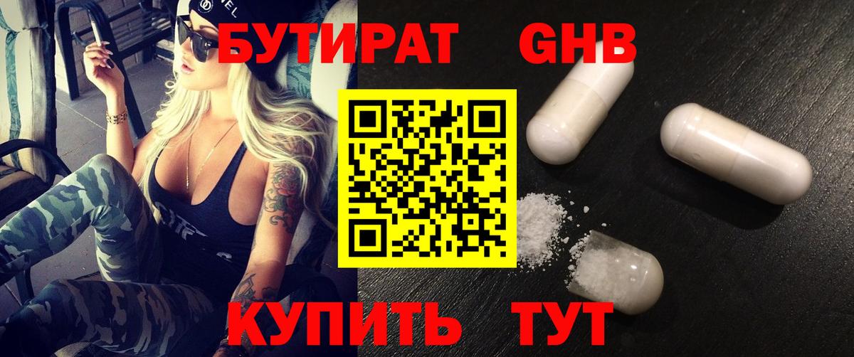 Сызрань  БУТИРАТ BDO 33%  БУТИРАТ  Вход с VPN 