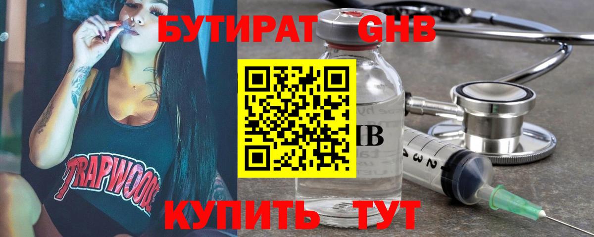 Бутират оксибутират Сызрань