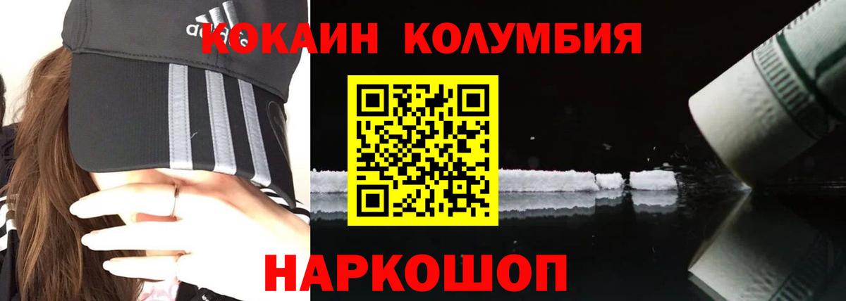 КОКАИН Колумбийский Сызрань