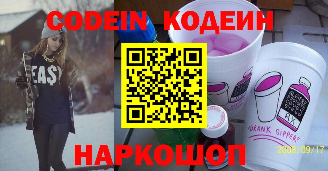 Кодеиновый сироп Lean напиток Lean (лин)  Кодеиновый сироп Lean напиток Lean (лин)  Вход с VPN  Сызрань 