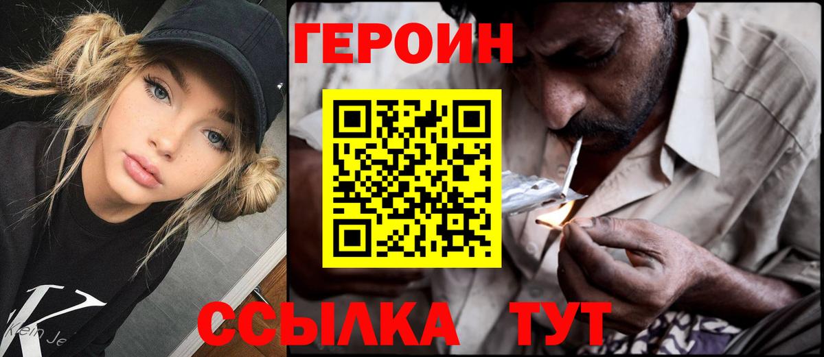Героин хмурый Сызрань
