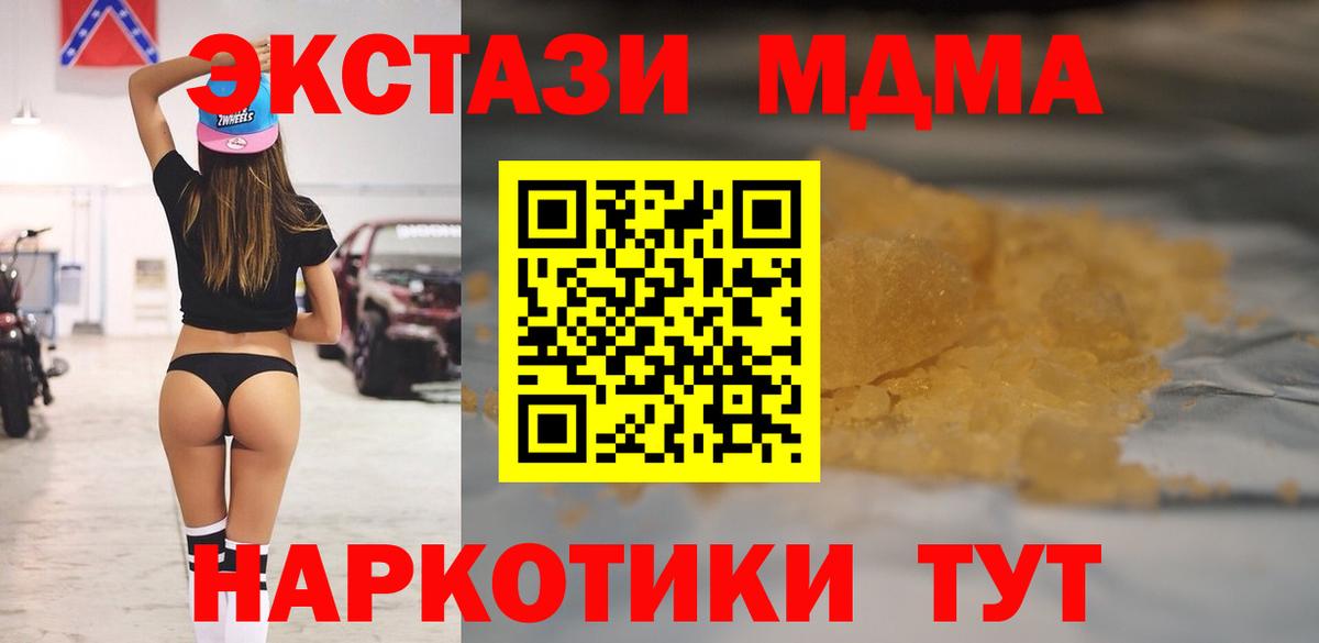 МДМА  MDMA Molly  Сызрань  Вход с VPN  МДМА кристаллы 
