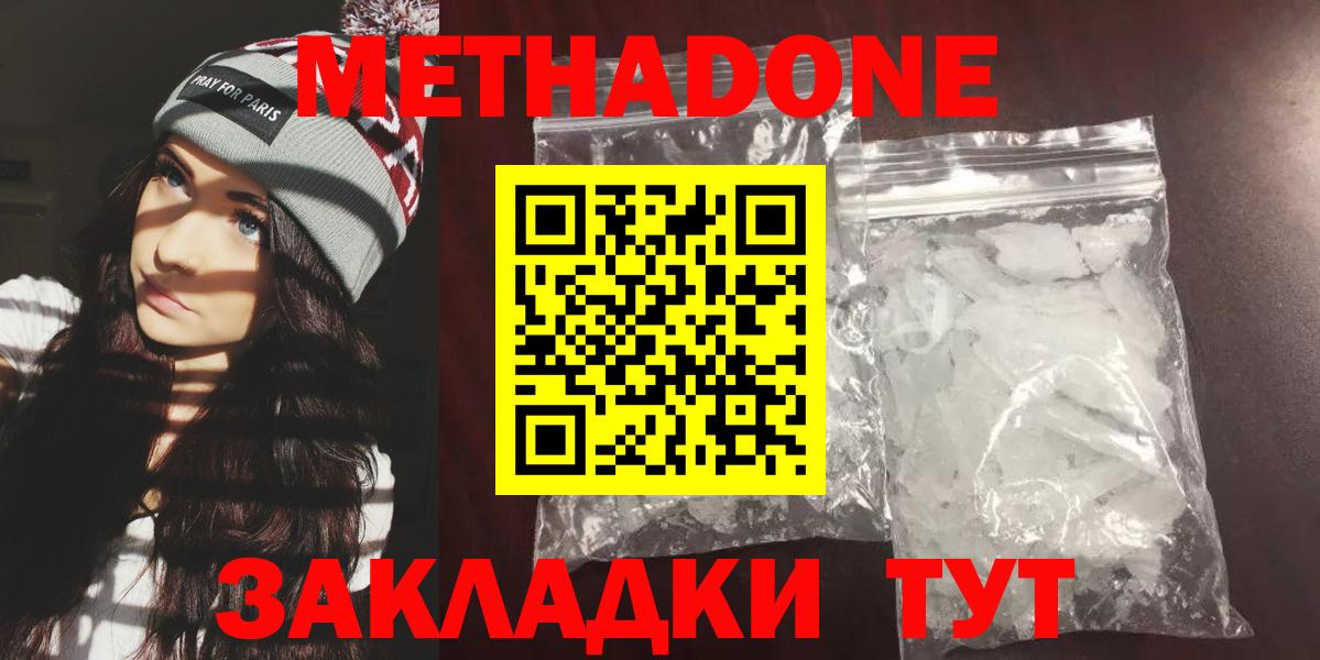 МЕТАДОН methadone Сызрань