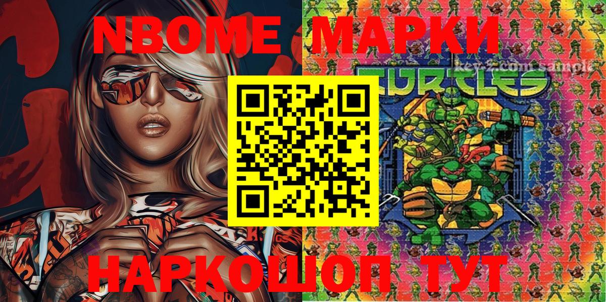 Марки N-bome 1,8мг Сызрань