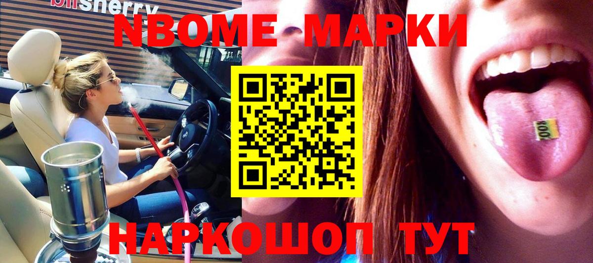 Сызрань  Марки N-bome 1500мкг  Марки N-bome  Вход с VPN 